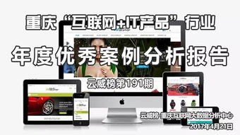重慶互聯(lián)網(wǎng)IT產(chǎn)品行業(yè)年度優(yōu)秀案例分析報告（第191期）——互聯(lián)網(wǎng)銷售實踐與創(chuàng)新